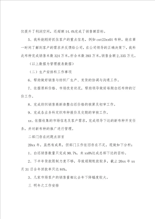 销售年终优秀工作总结