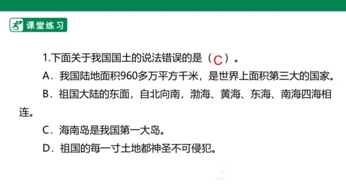 3.6 我们神圣的国土 第一课时 课件（共46张PPT）