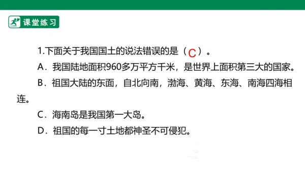 3.6 我们神圣的国土 第一课时 课件（共46张PPT）