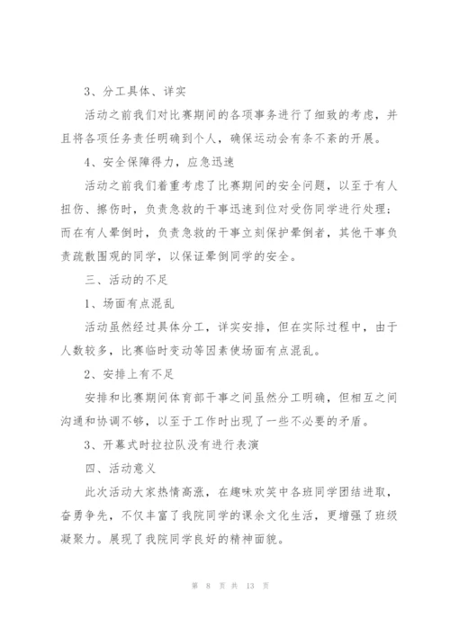 趣味运动会工作总结大全5篇.docx