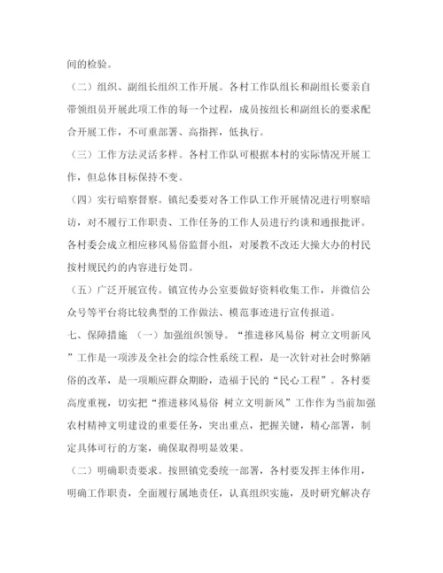 精编之中共镇委员会关于推进移风易俗树立新风活动的实施方案.docx