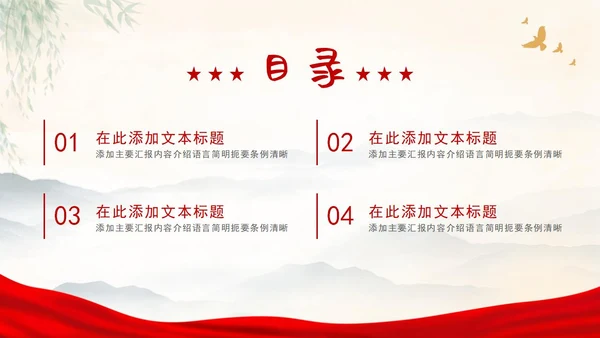 弘扬苏区精神红色党政教育PPT模板