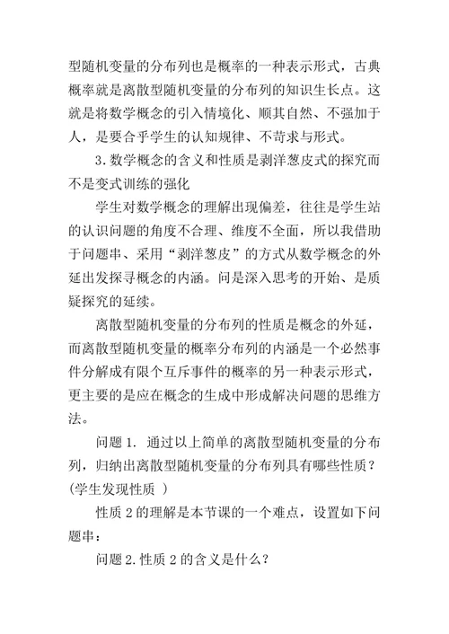 《离散型随机变量及其分布列》教学反思