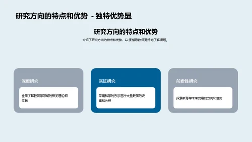 教育学研究探究