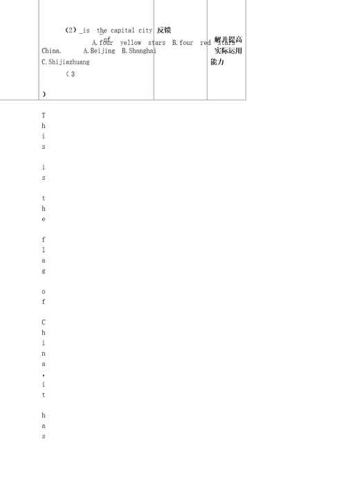 冀教版小学英语五年级上册Lesson7China优秀教学设计