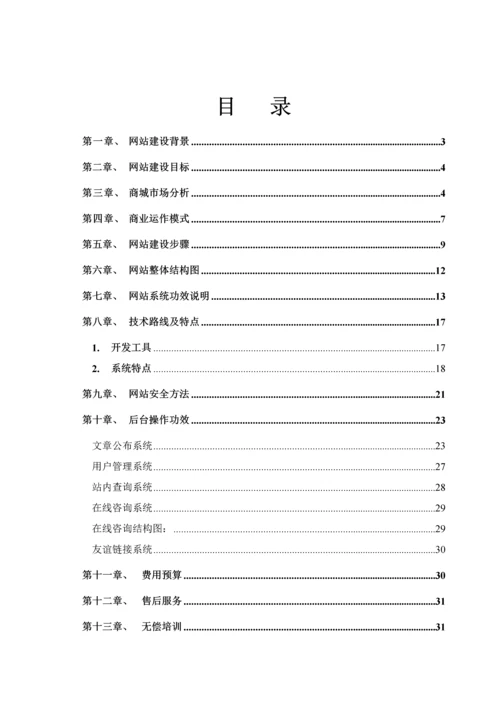 乐度网上购物网站建设专业方案.docx