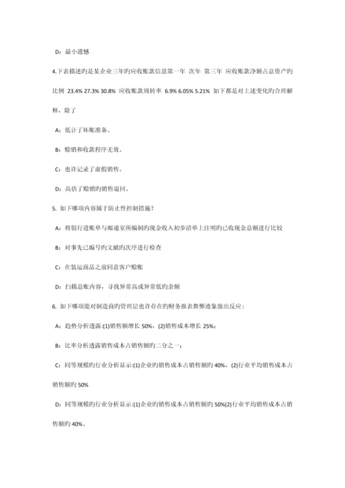 江苏省内审师分析技术标准化组织框架模拟试题.docx