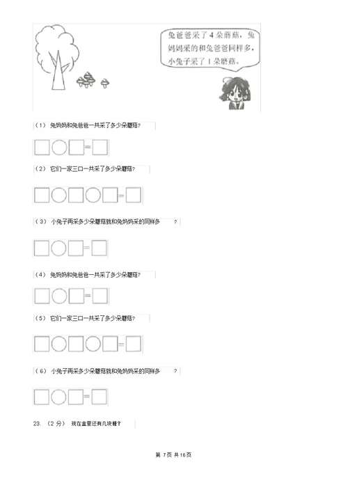 人教统编版一年级上学期数学期末试卷新版