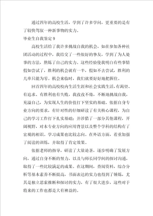毕业生自我鉴定15篇2