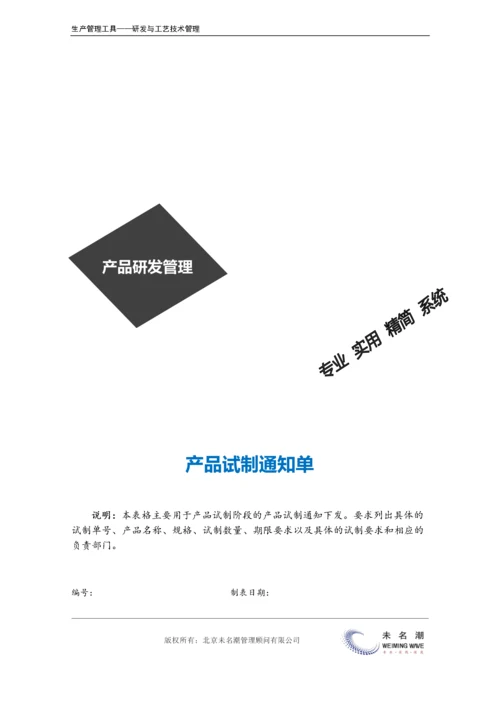 产品试制通知单.doc.docx