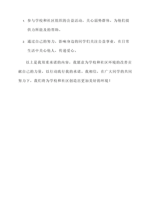 学生创城活动承诺书