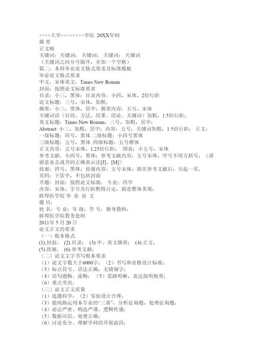 【精编】本科毕业论文模板精选.docx