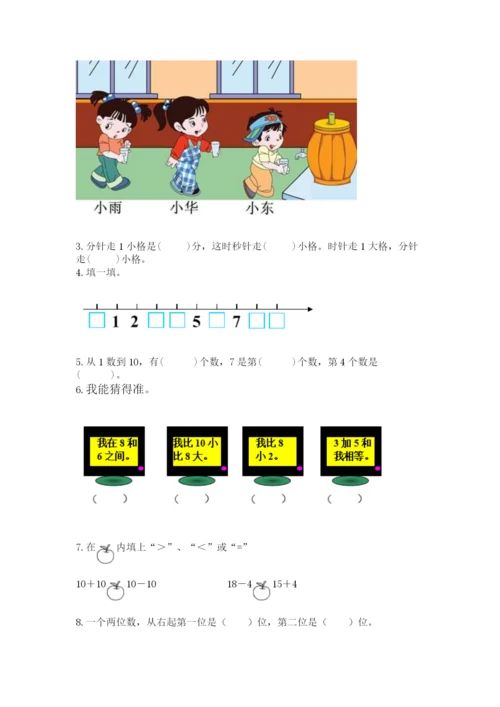 人教版一年级上册数学期末测试卷往年题考.docx