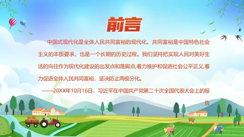 国家扶贫日活动学习扶贫知识PPT课件