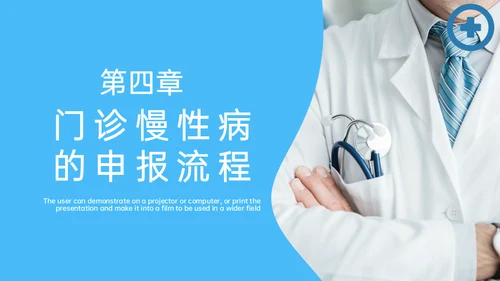 医疗保险医保政策通用PPT模板