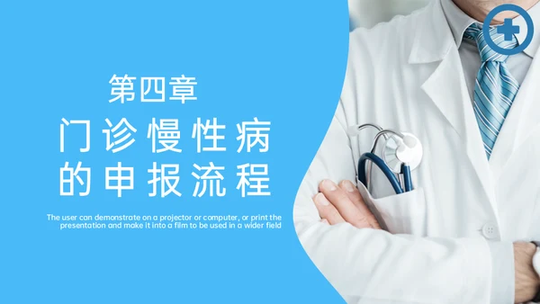 医疗保险医保政策通用PPT模板