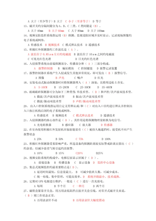 《安全防范设计评估师基础理论》复习题3套.docx