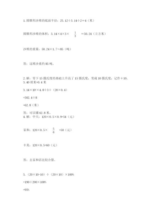 苏教版数学六年级下册试题期末模拟检测卷及参考答案（名师推荐）.docx