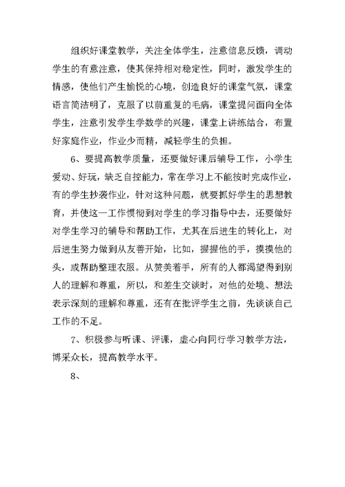 XX年优秀小学教师个人工作总结