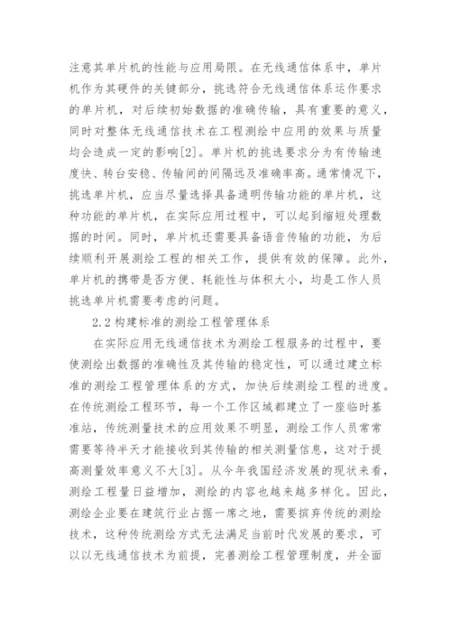 通信技术专业的论文精编.docx