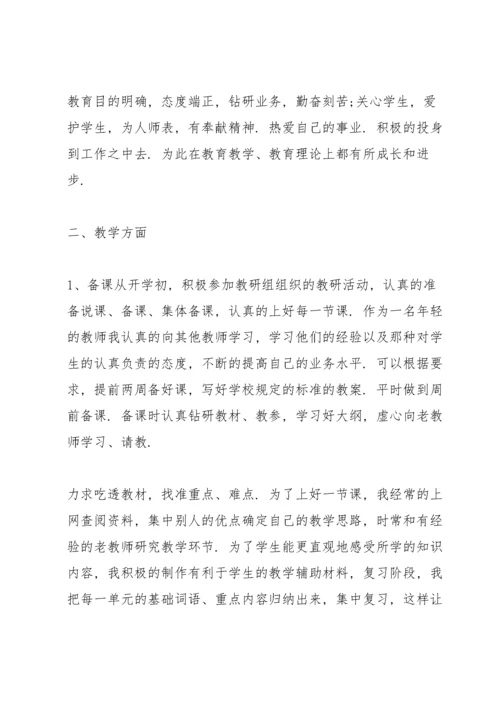 小学教师年度考核总结7篇.docx