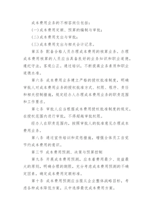 企业成本管理制度_1.docx