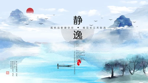 中国水墨禅意仙雾飘渺PPT模板