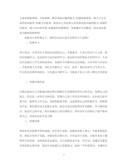 精编入党学习心得体会总结范文字.docx