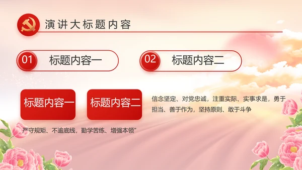 喜迎国庆节主题班会动态PPT