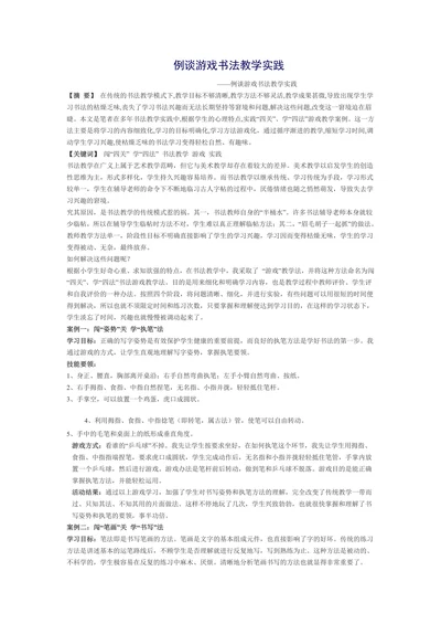 例谈游戏书法教学实践