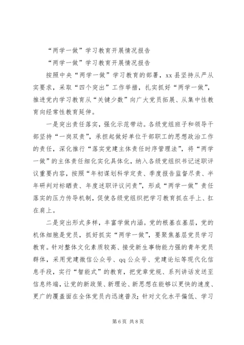 机关第一党支部“两学一做”学习教育活动开展情况.docx