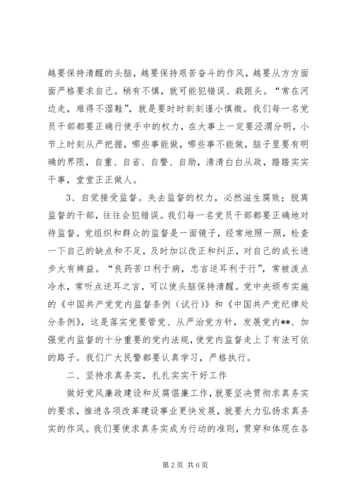 党风廉正建设心得体会.docx