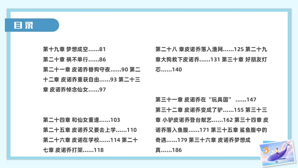 蓝色水彩插画木偶奇遇记读书分享会PPT