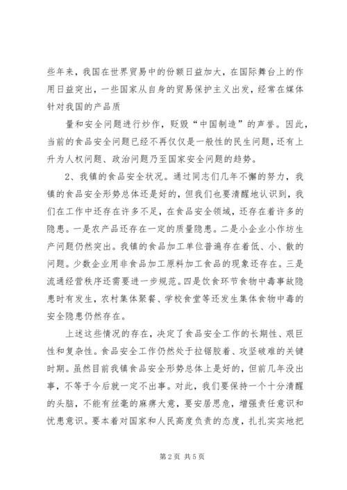 在创建食品药品安全示XX县区动员会上的工作报告1 (5).docx