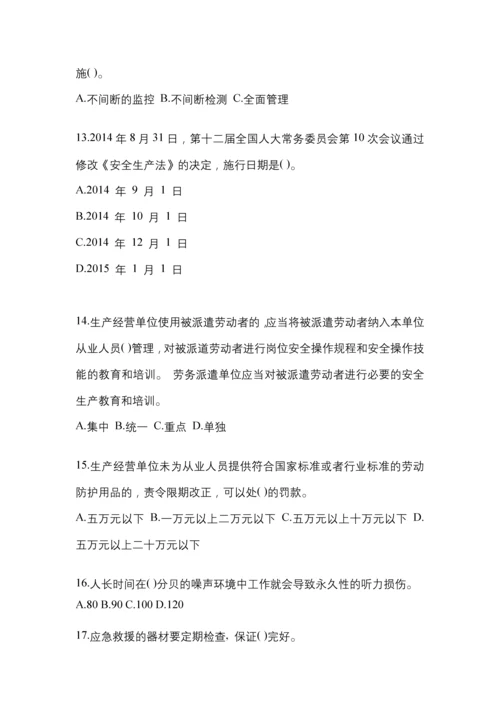 2023年广东省安全生产月知识考试试题含答案.docx