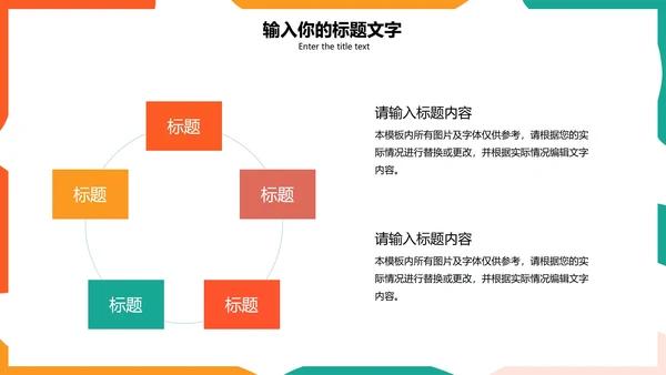 彩色简约教学PPT模板