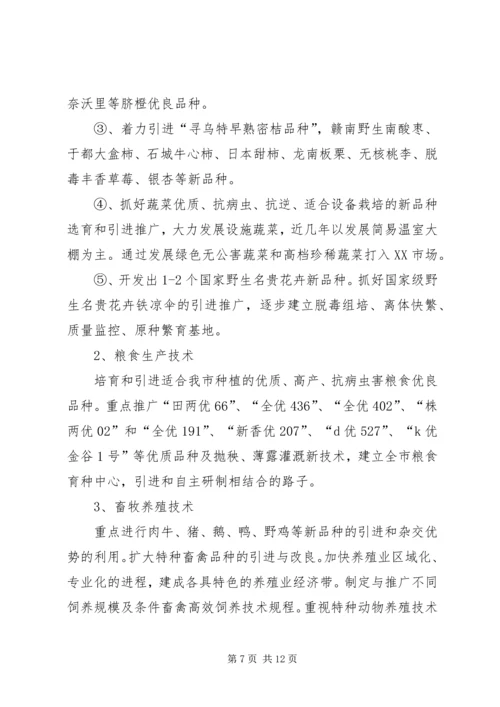 科技发展十一五计划及XX年远景规划纲要.docx