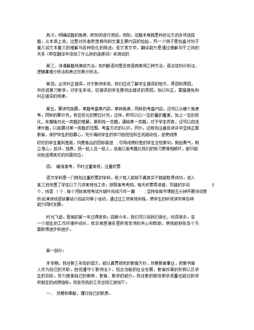 语文教师个人期末工作总结范文 小学语文教师期末工作总结