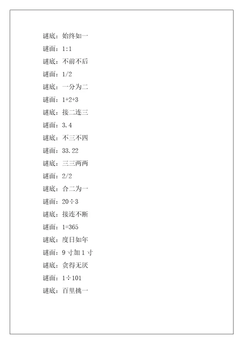 幽默数学老师出给语文老师的谜语