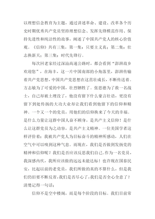 信仰观后感2500字.docx