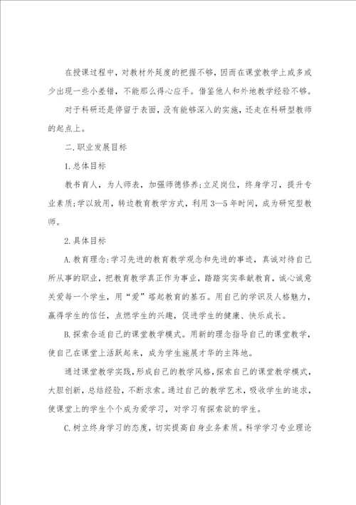 教师个人职业生涯规划书范文素材2022