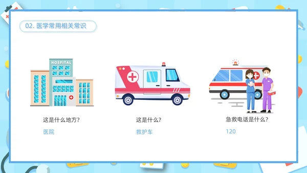 蓝色清新简约医疗卡通插画幼儿园医学科普班会动态PPT幼儿园助教