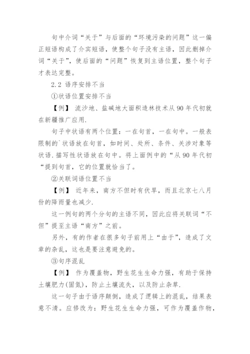 生态学报论文格式.docx