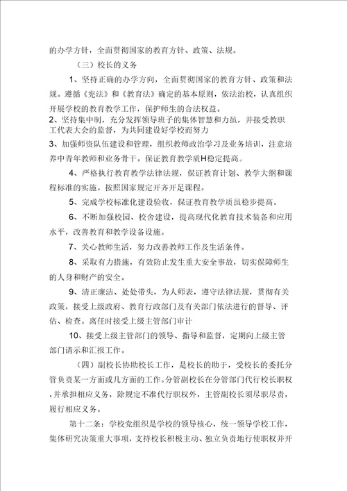 乌苏市百泉镇中心学校章程修改