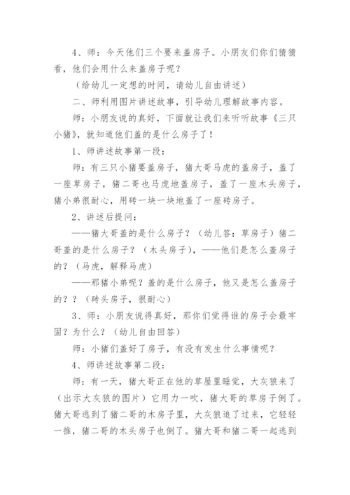 三只小猪阅读教学设计.docx