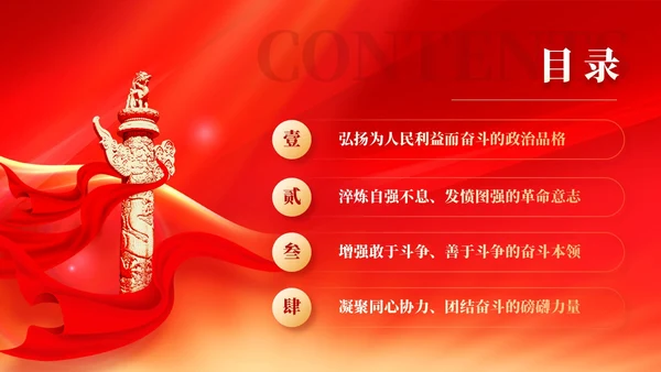 红色党建大力弘扬伟大奋斗精神PPT新征程奋斗精神党课课件