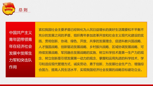 中国共青团章程PPT模板