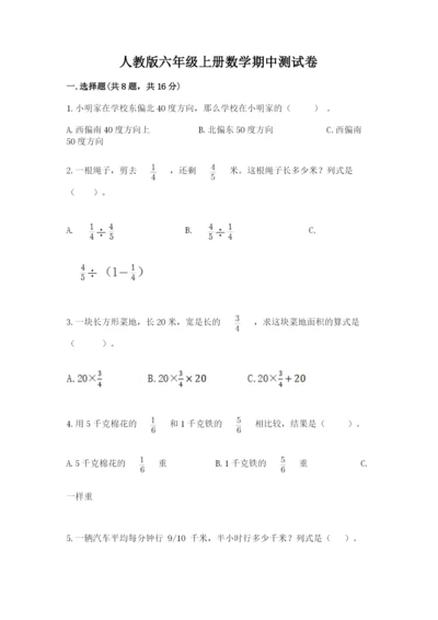 人教版六年级上册数学期中测试卷及答案（夺冠）.docx