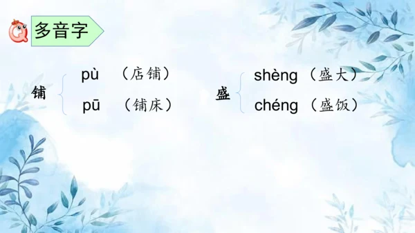 部编版语文二年级上册第六单元复习课件