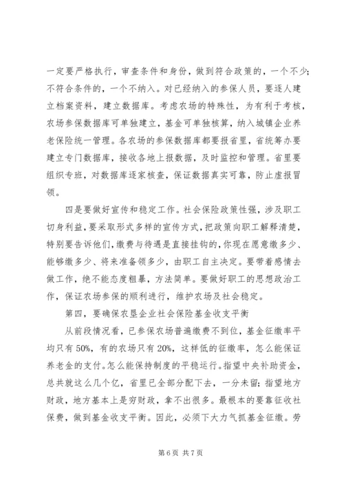 农垦企业社会保险工作会议的讲话.docx